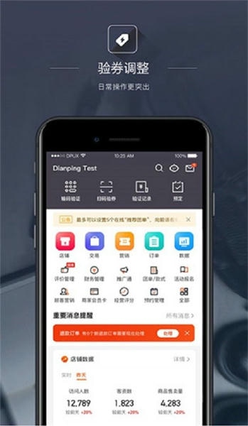 点评管家商家版0