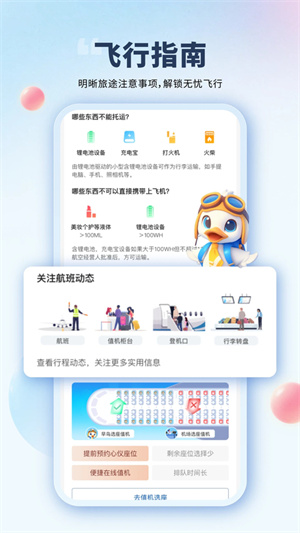 早鸟学生机票3