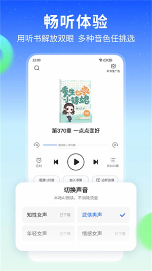 星空免费小说阅读app2