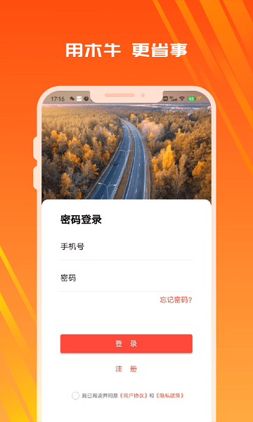 木牛物流司机版软件2