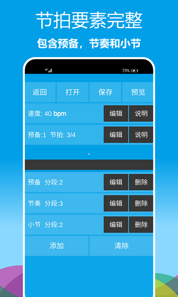 乐器节拍器软件