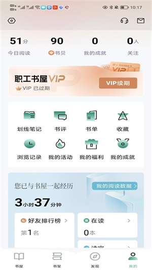 全国工会电子职工书屋1