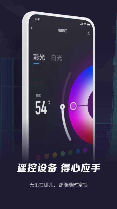 智能生活最新版3