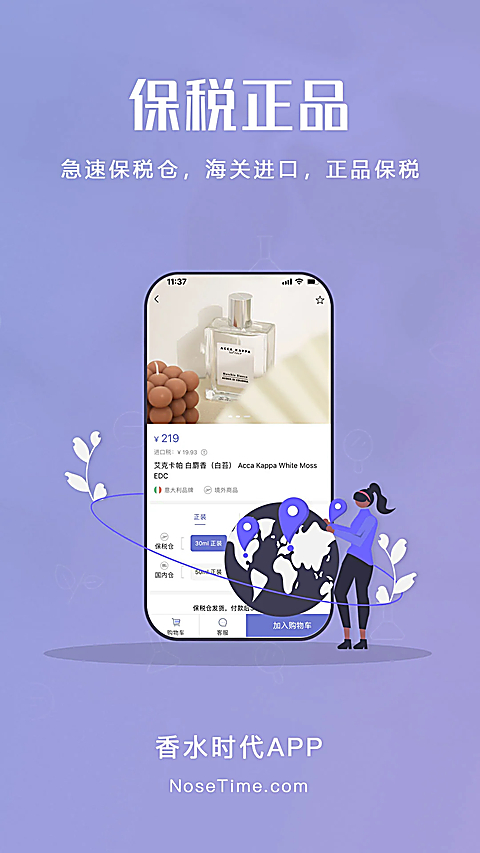 Nosetime香水时代 App4