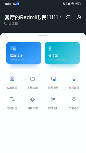 小米电视遥控器app(小米电视助手)1