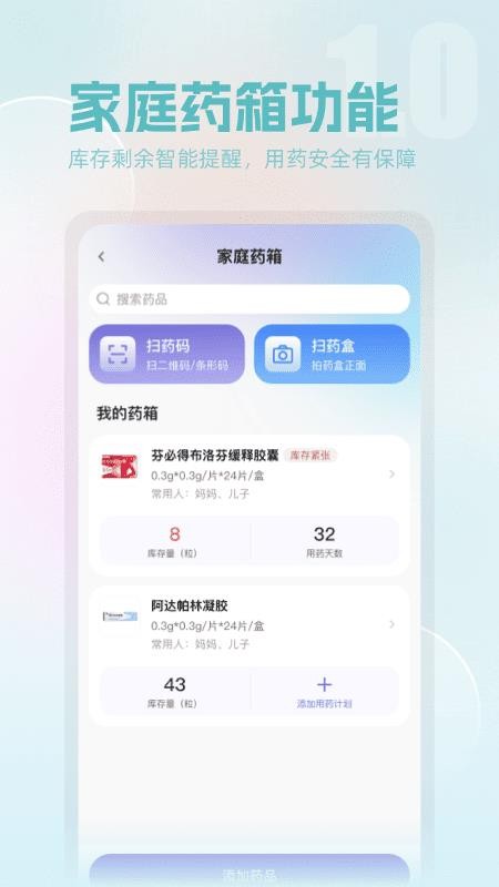 全家健康官方版1