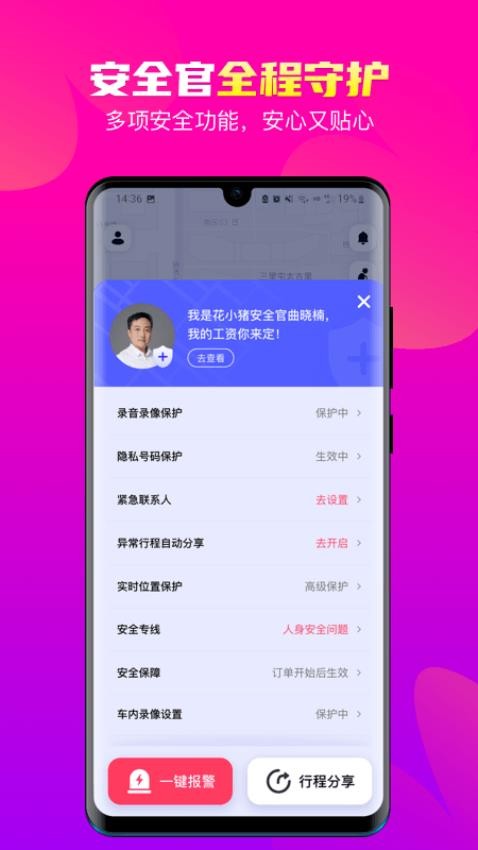 花小猪打车软件4