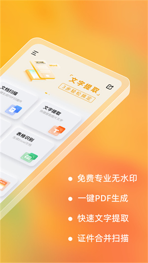 布丁扫描手机版3