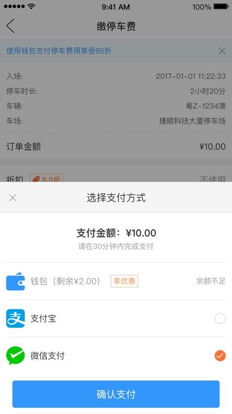 乌市停车软件0