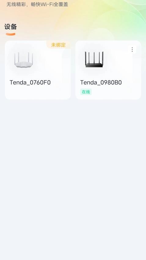 腾达路由器手机版(Tenda WiFi)2