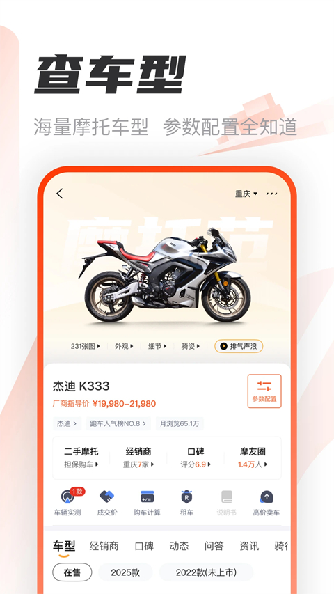 哈罗摩托车之家app(改名摩托范)4