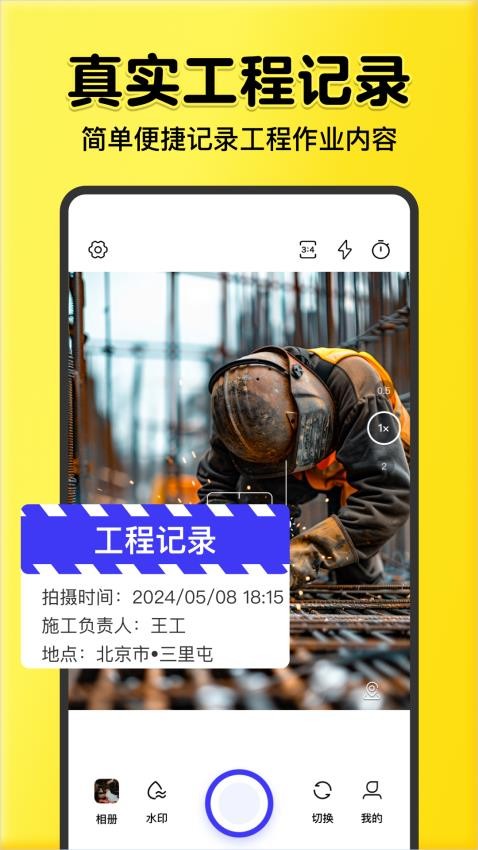 全民水印相机免费版0