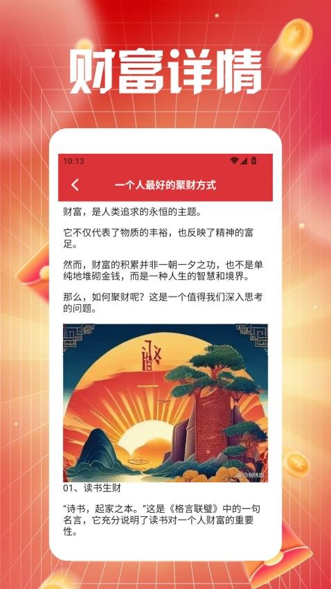 富贵一生pro免费版0