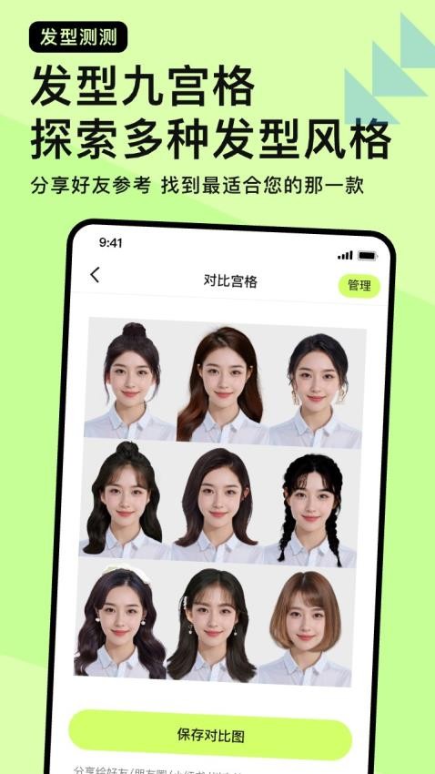 发型测测官网版3