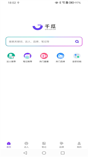 千瓜数据官方版3