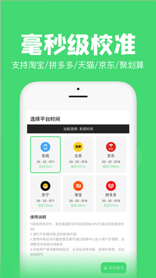 悬浮秒表2