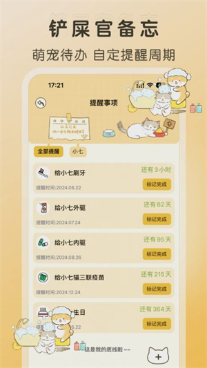 好好养宠物4