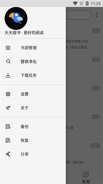 天天搜书app2