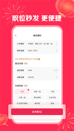 店长直聘官方版2