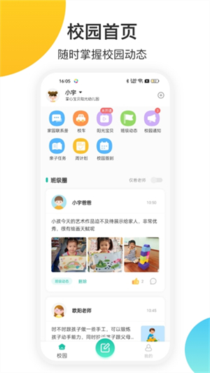 掌心宝贝家长版手机版1