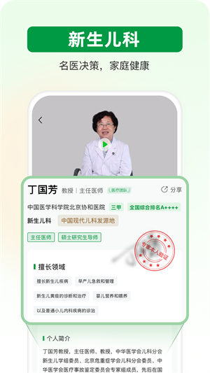 未来医生1