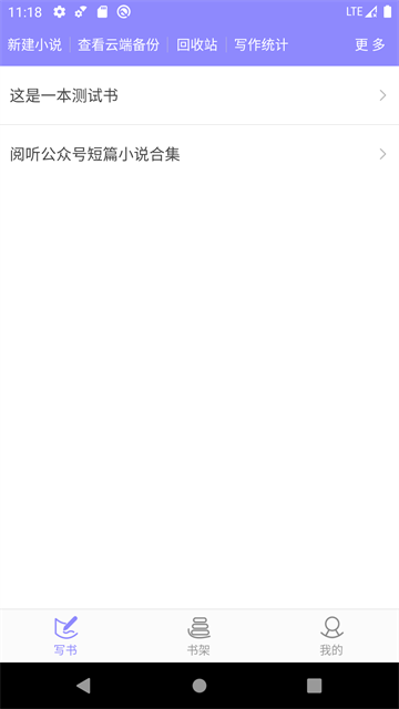 手机写小说1
