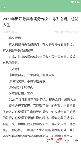 2026高考满分软件4