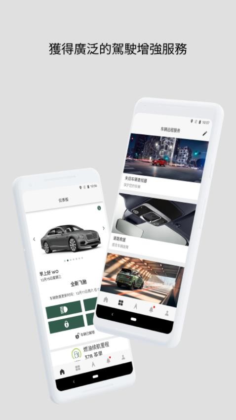 MyBentley手机版4