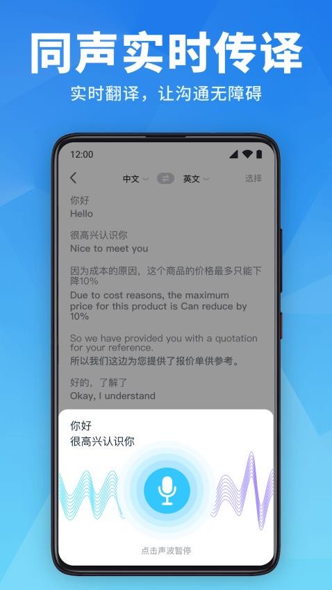万能翻译官app免费版2