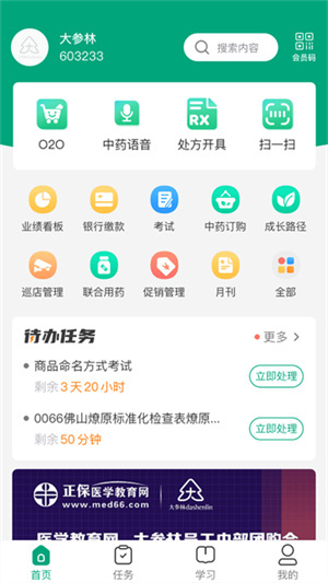 大参林百科新版1