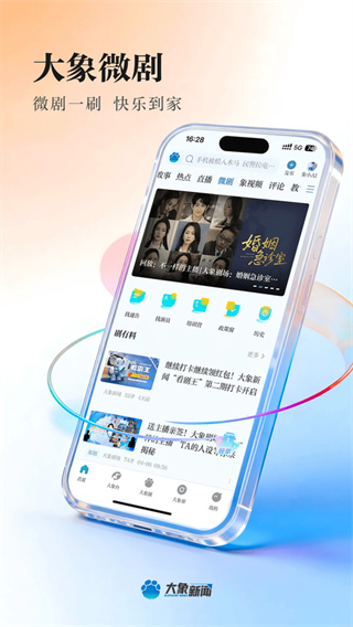 大象新闻app4