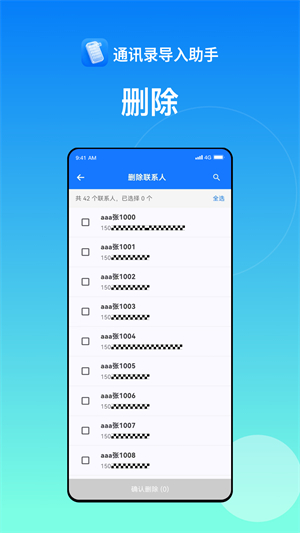 通讯录导入助手免费版0