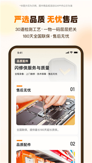 闪修侠3