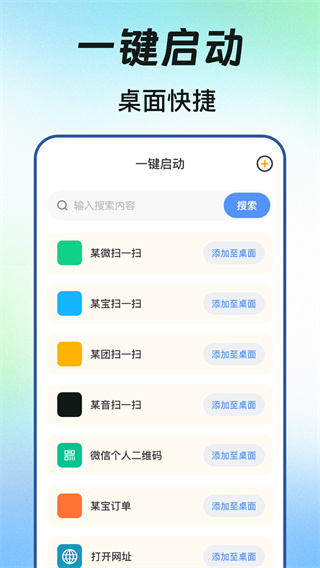 快捷方式官网版0