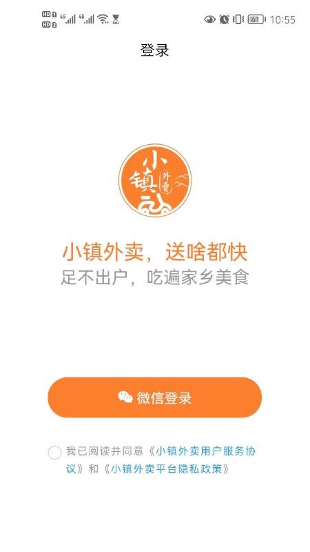 小镇外卖平台