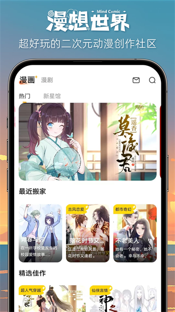 漫想世界软件0