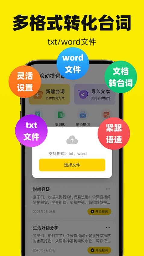 悬浮滚动提词器最新版1
