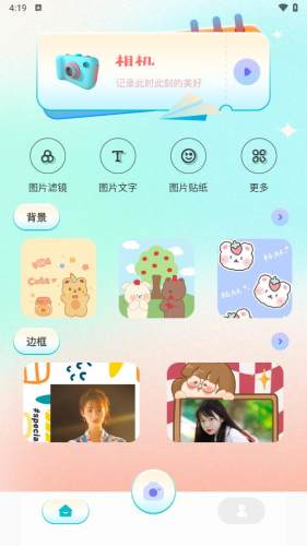 大头贴相机app3