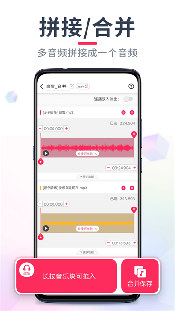 音频音乐剪辑1