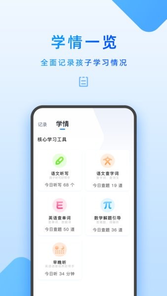 步步高家长管理手机端
