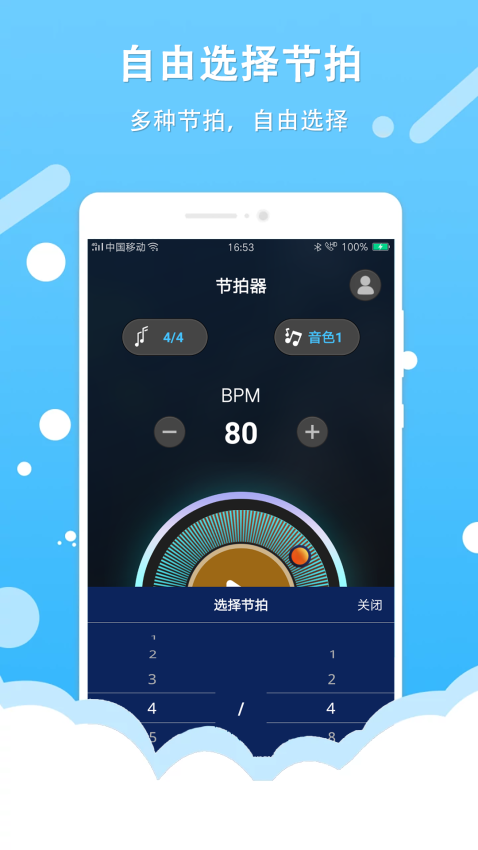 节拍器王官网版