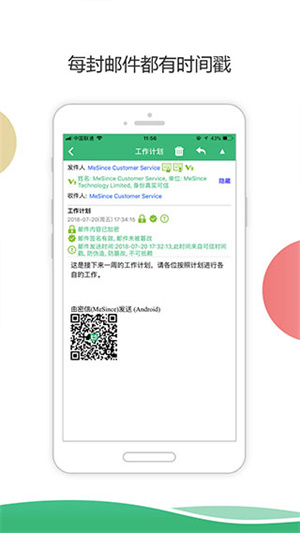 密信企业版2