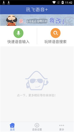 科大讯飞语音引擎3.0(语音设置)0