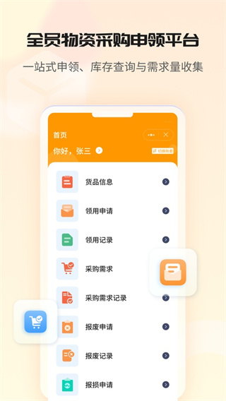 冠唐云仓库管理手机app3