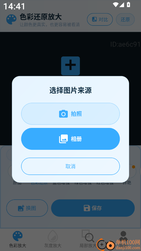 富和美放大官方版