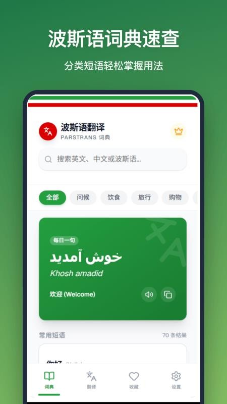 波斯语翻译手机版3