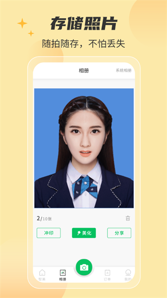 智美证件照相机app2