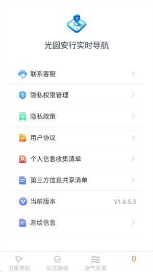 光圆安行实时导航0