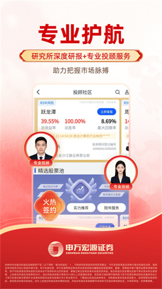 申万宏源证券大赢家手机版2