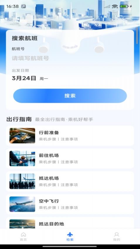 超值航班特价机票最新版0